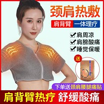 Shoulder warm cervical shoulder protection shoulder shoulder shoulder sleep winter men and women hot compress plus velvet thin shoulder protective artifact brand high