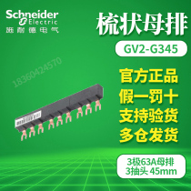 Original Schneider motor circuit breaker connection row shorting row GV2G345 GV2-G345
