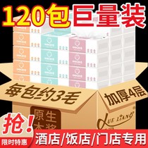 (120 packs of napkins) Commercial paper towel box toilet paper restaurant draw 60 packs
