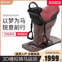 McRick riding machine electric home riding machine riding simulation training sports fitness equipment artifact