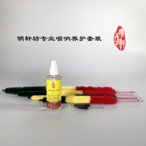 Suona maintenance oil suona hair brush core hair brush suona maintenance set