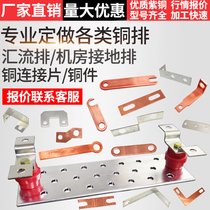 Copper row busbar wiring copper row copper connection piece machine room busbar grounding copper row punching and bending custom processing