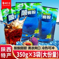 Jianmin sour plum powder 350g*3 bags of large portion of sour plum soup raw material solid brewing instant sour plum juice Shaanxi specialty