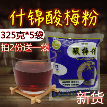 Shaanxi Xian Tonghui assorted plum powder 325g * 5 bags sour plum soup raw materials specialty sour plum juice drink