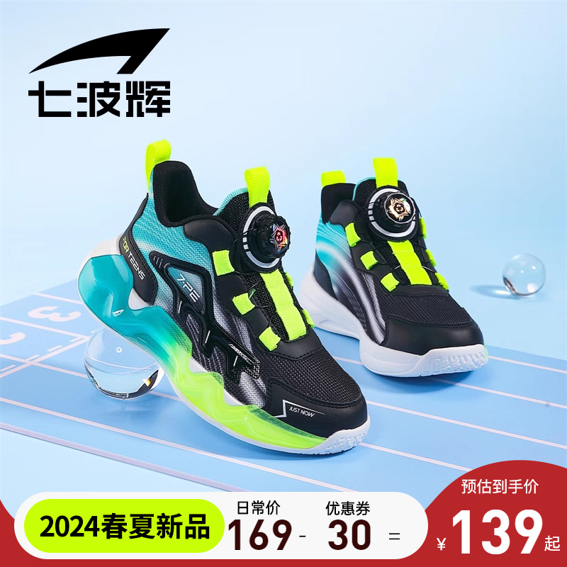 Qibohui 子供靴 子供用スポーツシューズ 2024春秋モデル 中大型子供靴 通気性メッシュシューズ ボーイズランニングシューズ