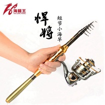 Sea Dragon King will be short-term small Sea Pole 1 8-3 0 meters carbon super-hard ultra-short long-range throwing Rod Sea Pole set