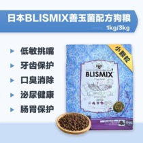 Spot Japan BLISMIX Yathspice jade fungus pine and furry chicken gut skin Cranberry Blueberry Dog Food