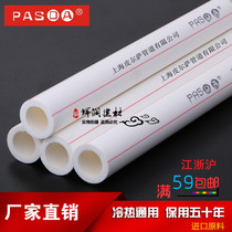 PASDA Shanghai Pilsa PPR hot and cold water pipe 4 points 20256 points 321 inch 4050 pipe thick white new