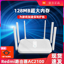 Xiaomi Redmi Router AC2100 home gigabit version port 5G dual-band wireless wifi high-speed wall king