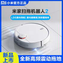 Mijia Xiaomi sweeping robot 2th generation home intelligent automatic sweeping mopping floor dust collection three-in-one machine
