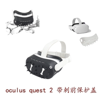 Applicable to Oculus Quest 2 generation Head display silicone protective cover shockproof dust-proof collision-proof helmet cover