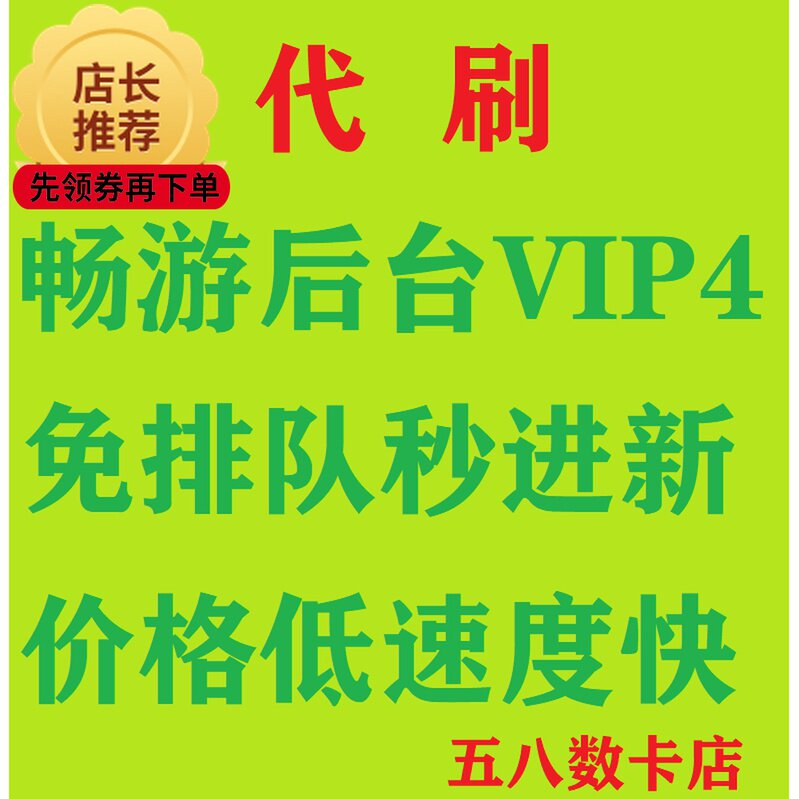 Tianlong eight vip brush after the recharge vip brush v1-v4 nostalgia classic internal test seconds into