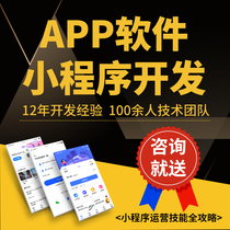 Mobile app software development Custom WeChat mini program custom public number website page template production source code
