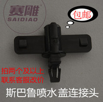 Racing Carver Sbaru Forest People Proud of Tiger XV Lions Lions water spray nozzle cover Connecting head spray guns to connect small aircraft