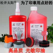 Imported red photo-sensitive printing oil 1L 500ml Photo-sensitive seal Official seal Accounting printing oil quality high-quality package