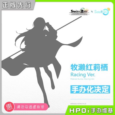 taobao agent [HPOI Booking] Qingshiyu Destiny Stone Makase Makase Hongli Racing Girls