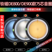 Super short frame 75-core treble voice coil 74 5mm imported DE800 speaker DE900 Neodymium magnetic composite film P800