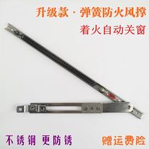 Spring two-link fireproof window wind support Stainless steel connecting rod Hidden temperature control window closer Broken bridge window auxiliary support hardware