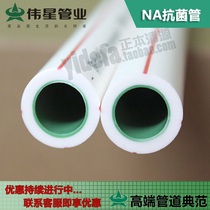 Zhejiang Weixing new material nano antibacterial pipe PPR pipe home decoration hot water pipe 20 25 32 4 minutes 6 minutes 1 inch