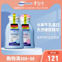 Sanosan Baby Shampoo Bath Skin Care Milk Body Milk 2-piece Travel Portable Pack