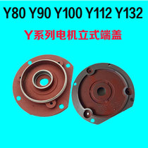 Y series motor vertical end cap Y80Y90Y100Y112Y132 Flange motor front cover Motor accessories