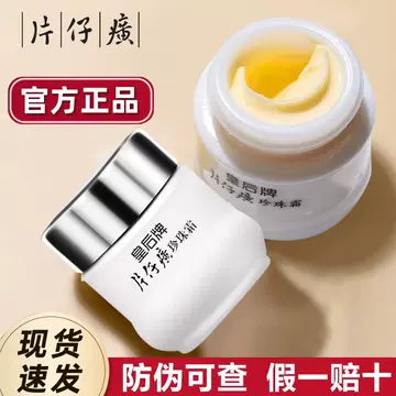 片仔癀珍珠霜-片仔癀珍珠霜促销价格、片仔癀珍珠霜品牌- 淘宝