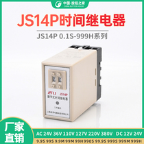 Tomahawk Technology Delay Digital js14p Time Relay 99S AC220V AC380V