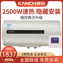 Kanch Kangquan KTAW(A)50 storage type electric water heater 50L liters 2500W speed thermal hidden installation