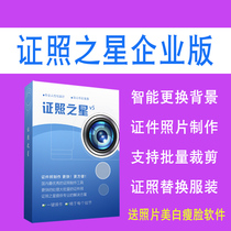 Certificate of the star enterprise version 5.0 personal version 7 certificate photo production software one key cutting batch production tools