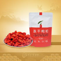Beijing Tongrentang Qinghai freeze-dried wolfberry 200g instant wolfberry Qinghai specialty red wolfberry tea wash-free authentic
