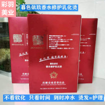 Perfume emulsified hot Zhuofei digital ceramic perm water 8 degree injury health non-destructive acid hot timing fast hot