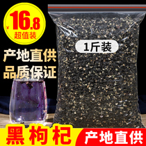 Black wolfberry wild Ningxia Super Black wolfberry 500g black fruit authentic natural Qinghai non-Xinjiang specialty