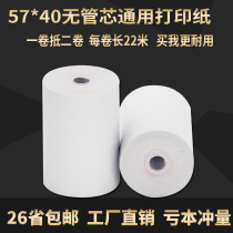 57x40 cash register paper thermal printing paper small ticket drama printing paper 58mm meiyou hungry cashier printing paper