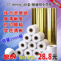 Cash register paper 57x40 thermal paper 58mm printing paper supermarket small ticket paper 40 Mei group takeout hungry printing paper