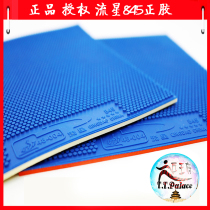 Meteor 845 positive glue blue rubber High elastic retro positive glue Fast attack positive glue king speed ping-pong positive glue