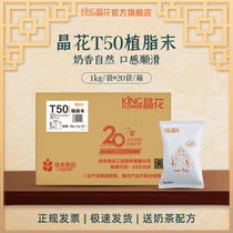 Jinghua T50 Creamer coffee shop milk tea shop Creamer commercial large packaging 20kg milk milk tea raw materials