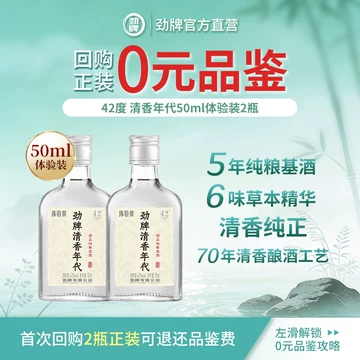 清香型白酒475ml-清香型白酒475ml促销价格、清香型白酒475ml品牌- 淘宝