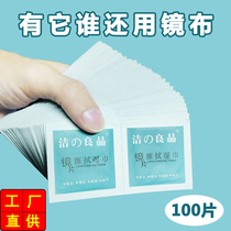 Disposable mirror paper glasses wet wipes mirror cloth wipe mobile phone screen lens lens defogging cleaning glasses cloth