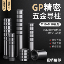 Metal precision type SUJ2 inner guide column guide sleeve Cold die Bearing steel stamping die accessories φ10φ12φ14