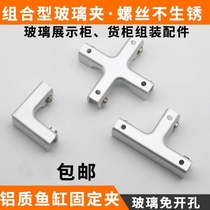Stabilizing accessories fixing card reinforcement aluminum alloy fish tank type glass cabinet frame glass clamp glass card bracket makeup table