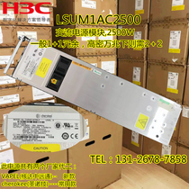 H3C S7506E S7508E S7510E-X switch power LSUM1AC2500 PSR2500-A