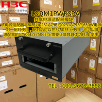 H3C LSQM1PWRSPA S7500E Series Switch power module adapter can be built-in PSR650-A