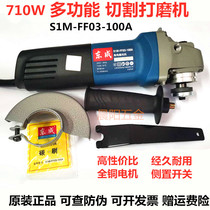 Dongcheng angle grinder S1M-FF03-100A multifunctional grinder 710W hand-held grinding wheel cutting polishing and polishing