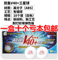 Pisces Samsung table tennis new material V40 international competition with the ball good hit resistant to hit test play