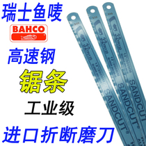 New Swedish BAHCO fish Mark saw blade imported high speed steel steel hand saw blade Baiga knife 24T1832