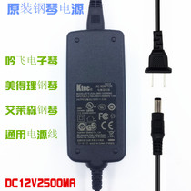 Yinfei Meideli original power adapter charger 12v2500ma transformer plug line universal
