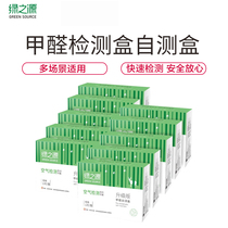 Green Source Except formaldehyde detection box Self test case air formaldehyde test detector Home Formaldehyde Test Paper Instrument