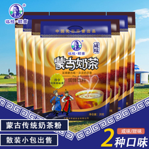 Tala Eji Milk Tea Bags Drinking Inner Mongolia Special Products Traditional Salty Sweet Ghee Milk Tea Powder Breakfast