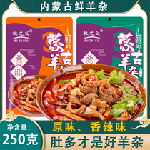 Mongolian haggis 250g Vacuum ready-to-eat cooked haggis soup Inner Mongolia specialty lamb morel spicy instant haggis