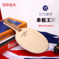 Era Planet professional single cypress table tennis bottom plate racket reverse glue long rubber positive rubber day straight straight straight shooting solid wood logs